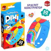 Браслет конструктор Pixi Тучки, 50 деталей 1 шт