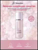 Desembre Derma Science Milk Essential Cleanser Очищающее молочко 150 мл