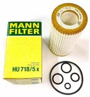 Фильтр масляный HU7185X (MANN-FILTER original) производство Германия