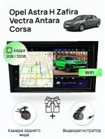 Магнитола для Opel Astra H Zafira Vectra Antara Corsa, 4 ядерный процессор 2/32Гб ANDROID 10, IPS экран 7 дюймов, Wifi