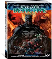 Вселенная DC. Rebirth. Бэтмен. Detective Comics. Книга 2. Синдикат Жертв