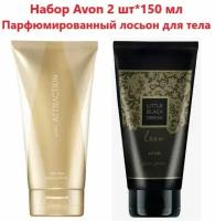 Набор Avon 2шт*150 мл. Парфюмированный лосьон для тела Avon Little black dress lace .+Attraction