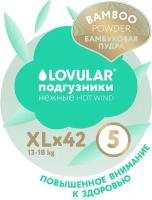 Подгузники Lovular Hot Wind Bamboo Powder XL (13-18кг) 42шт