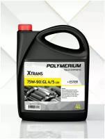 Масло трансмиссионное Polymerium XTRANS 75W-90 GL 4/5, 75W-90, 4 л, 1 шт