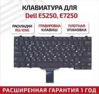 Клавиатура (keyboard) PK131DK3B00 для ноутбука Dell Latitude E5250, E5250T, E5270, E7250, E7270, Latitude 13-7350, черная без подсветки