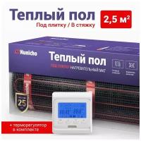 Теплый пол электрический под плитку 2,5 м2 Nunicho 150 Вт/м2 с терморегулятором программируемым белым, нагревательный мат пр-во Южная Корея