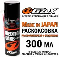 Очиститель камеры сгорания и топливной системы раскоксовка двигателя G'ZOX INJECTION & CARB CLEANER арт. 11101