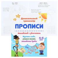 Английский с увлечением. Изучаем слова, учимся писать английские буквы. 4-6 лет. ФГОС до | Батова Ирина Сергеевна