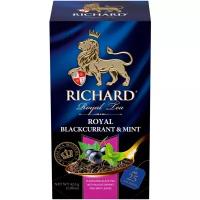 Чай Richard, ROYAL BLACKCURRANT & MINT со вкусом черной смородины и мяты, 25 пакетиков