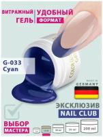 Nail Club professional Витражный скульптурный гель для моделирования ногтей и френча G-033 Cyan, 15 мл