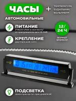 Часы автомобильные электронные на панель (температура, будильник, вольтметр) VST-7013V