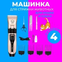 Машинка для стрижки домашних животных