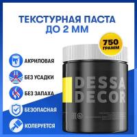 Текстурная паста до 2 мм DESSA DECOR, рельефная, фактурная, художественная, акриловая 750 гр