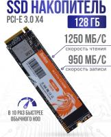 Внутренний жесткий SSD диск M.2 NVMe, PCIe x3.0 GM228/128 Gb