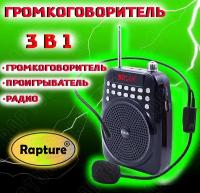 Громкоговоритель рупор мегафон Rapture СMiK MK-8811 портативный черный