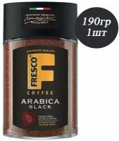 Кофе растворимый Fresco Arabica Black, стеклянная банка, 190 г