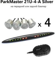 Парктроник PARKMASTER 21U-4-A SILVER универсальный парковочный радар для заднего или переднего бампера серебристого цвета