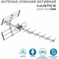 Антенна уличная Harper ADVB-3255