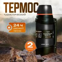 Keep Hot 2L - туристический, ударопрочный, термос для чая, горячих и холодных напитков, черный, 2000 мл