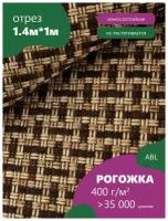 Ткань мебельная Рогожка, модель Турку, цвет: кофейный (8) (Ткань для шитья, для мебели)