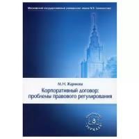 Корпоративный договор: проблемы правового регулирования