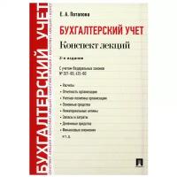 Бухгалтерский учет. Конспект лекций