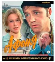 Афоня (Blu-Ray)