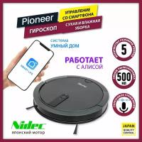 Робот-пылесос Pioneer 2 в 1 VC706R, сухая и влажная уборка, 5 режимов, гироскоп, автоподача воды, смартфон-управление Smart life