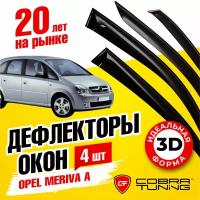 Дефлекторы боковых окон для Opel Meriva A (Опель Мерива А) 2002-2011, ветровики на двери автомобиля, Cobra Tuning