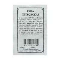 Семена Репа "Петровская", 1 г