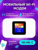 Беспроводной модем 4G/5G LTE CAT6 E5577, USB WIFI, любые операторы, точка доступа, цветной дисплей