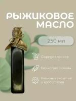 масло семян Рыжика посевного (рыжиковое масло) холодного отжима, сыродавленное, 250 мл., Ecomaslo