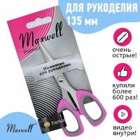 Ножницы для рукоделия 135мм. S210452T Maxwell premium