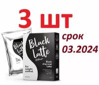 Black Latte Жиросжигатель для похудения женщин и мужчин. Набор 3 шт, срок 03.2024