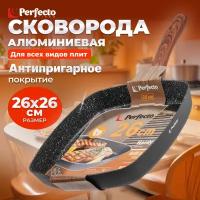 Сковорода-гриль алюминиевая 26 см PERFECTO LINEA Hardy Plus (55-260141)