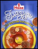 Глазурь HAAS со вкусом карамели