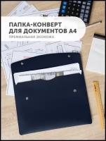 Папка для документов Flexpocket канцелярская, А4 формата, папка - конверт из экокожи на кнопке, цвет синий