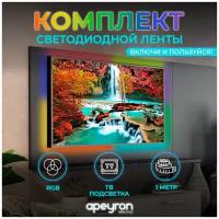 Комплект светодиодной ленты для телевизора и ПК / интерьерная LED RGB подсветка с пультом / Набор динамической USB ТВ подсветки для Компьютера экрана монитора ноутбука и TV / smd 5050 / 30 д.м. / IP20 / 5В / 14.4 Вт.м. / 0.5 метра