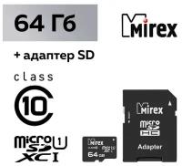 Карта памяти Mirex microSD, 64 Гб, SDXC, UHS-I, класс 10, с адаптером SD