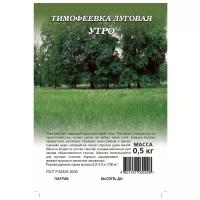 Семена Тимофеевка Утро, 0,5кг, Гавриш