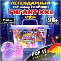 Набор "Сделай сам слайм" ГИГАНТ XXL