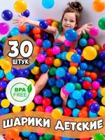 Шарики для сухих бассейнов Крошка Я 7.5 см, 30 шт разноцветный 30 шт