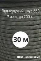 Паракорд, 4 мм, 7 жил 30 м/ Оттяжка, шнур, веревка, паракорд для палатки (зеленый)