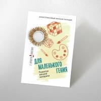 Антистрессовый акупунктурный массажер для пальцев рук Просто-Полезно "Для маленького гения" (золото)