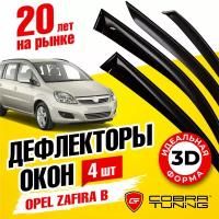 Дефлекторы окон Opel Zafira B 2006 Cobra Tuning O11306