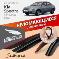 Дефлекторы Неломающиеся На Боковые Стекла Voron Glass Серия Samurai Kia Spectra 2005-2009 /Накладные AZARD арт. DEF00233