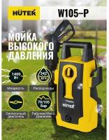 HUTER Мойка высокого давления Huter W105-P, 105 бар/7 МПа/10.5 МПа, 342 л/ч, самовсасывающая 70/8/3