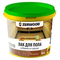 Лак для пола в банях и саунах Zerwood LBP 0,9кг