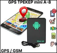 MINI A8 трекер, GSM маяк для звукового мониторинга, кнопка SOS