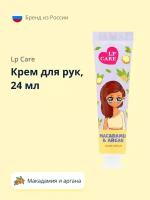 Крем для рук LP CARE Макадамия и аргана 24 мл